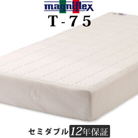 マニフレックス T75 セミダブル 高反発 快眠 長期保証 t-75 ベッド用マットレス