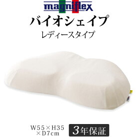 マニフレックス 枕 バイオシェイプまくら-レディースタイプ- 女性に人気の枕 まくら 高反発 低反発 長期保証