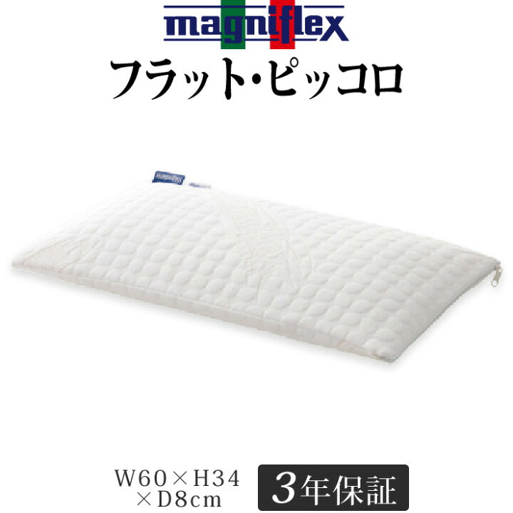 楽天市場】マニフレックス 枕 フラットピッコロ 低めをお好みの方に  
