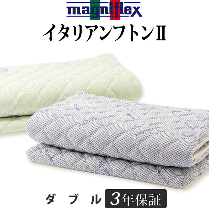 楽天市場】マニフレックス イタリアンフトン2 ダブル イタリアンフトン 