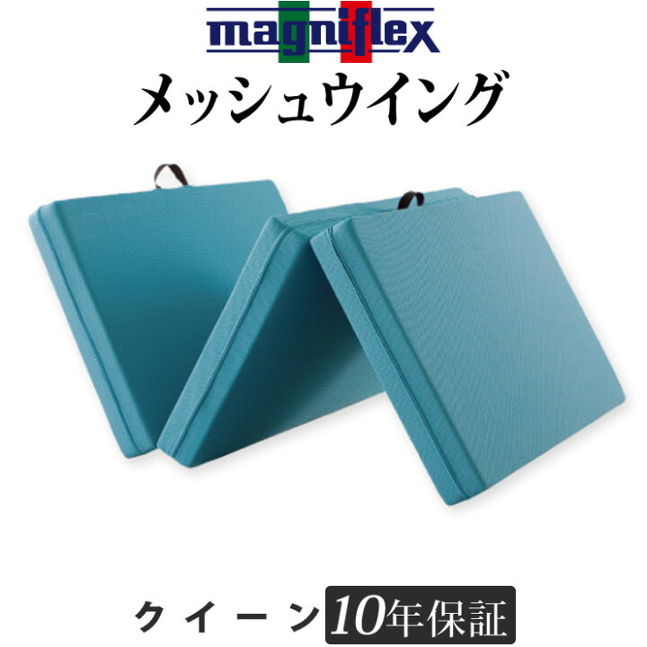 楽天市場】マニフレックス メッシュウィング クイーン メッシュ 