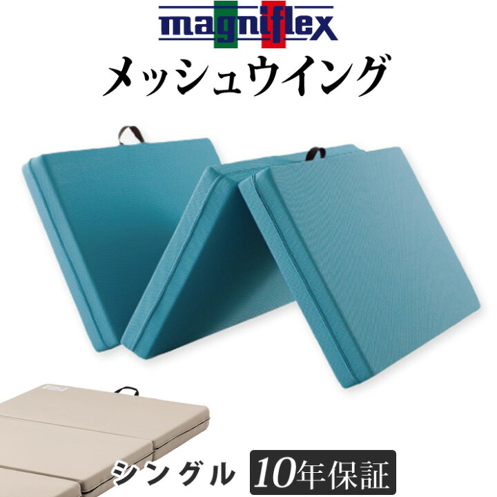 楽天市場】マニフレックス メッシュウィング シングル メッシュ 