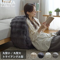 楽天市場】ラビットファー（クッション・座布団｜インテリア・寝具 