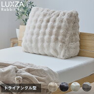 【レビューでミニバッグ】LUXZA ラグザ ラビットファー 布団収納ケース 背もたれ になる モコモコ かわい…