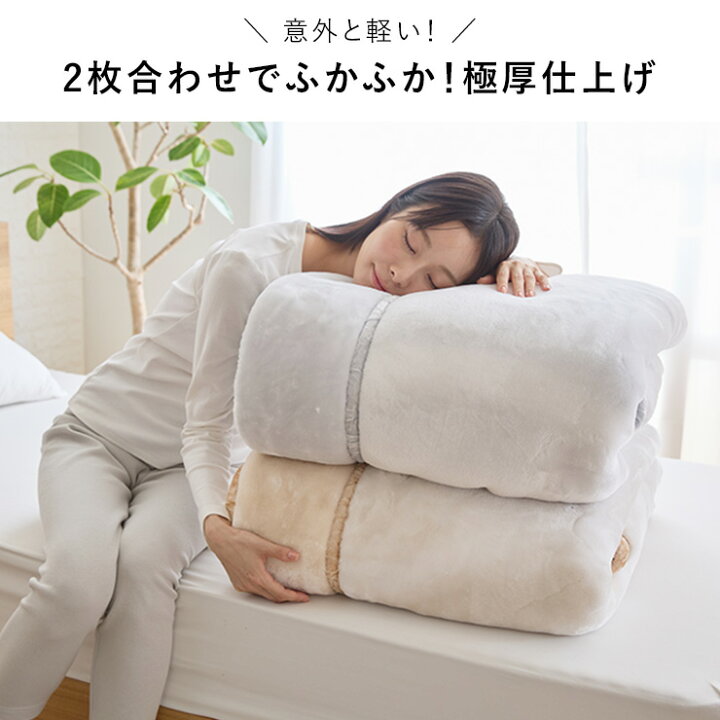 楽天市場】【7/1限定！クーポンで11％OFF】西川 毛布 2枚合わせ毛布 