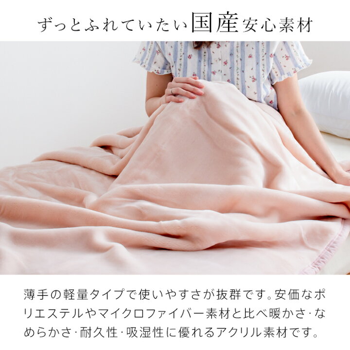 楽天市場】アクリル 毛布 シングル ロマンス小杉 軽量 ニューマイヤー 
