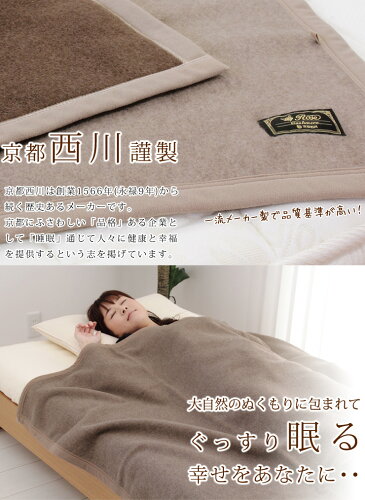 【半額以下】カシミヤ毛布シングルカシミア100%(毛羽部分)西川ローズ毛布カシミヤカシミア毛布高級ブランケットローズ京都西川日本製毛布国産