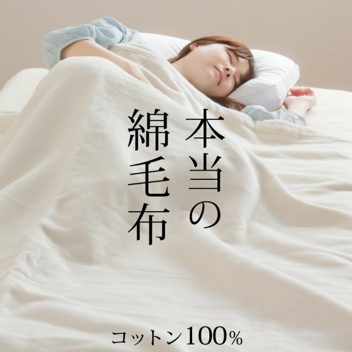 楽天市場】【期間限定エントリーでP10倍】毛布 シングル 綿毛布 酵素 