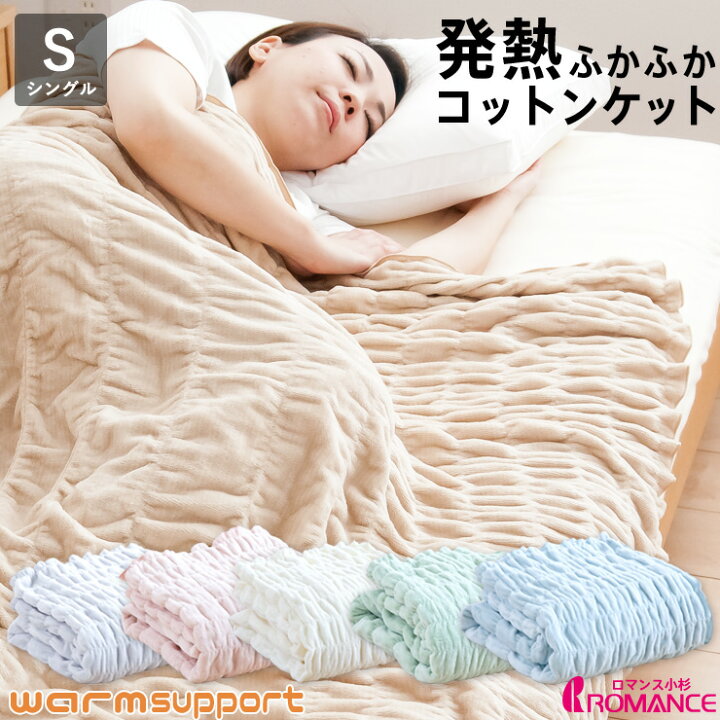 楽天市場】【7/1限定！クーポンで11％OFF】発熱 コットンケット 