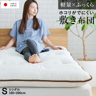 固綿入り 敷布団 ホコリがでにくい ふっくら 軽量 敷き布団 シングル 100×200cm 厚手 三層 来客用 コス…