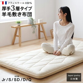 楽天市場】 敷ふとん > 厚手の羊毛3層敷き布団 : 眠りのひろば【ふとん 
