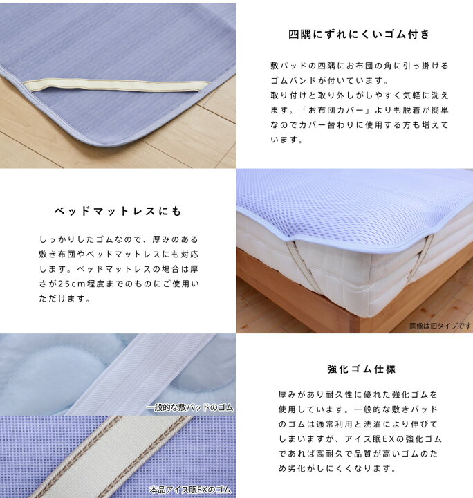 楽天市場】アイス眠EX 敷きパッド シングル アイスミンシリーズの上位モデル 夏用 ひんやり 敷きパット マット 涼感 冷感 敷パッド アイスミン ひんやり マット ひんやりシーツ ロマンス小杉 日本製 : 眠りのひろば【ふとんの江崎】 楽天市場】アイス眠EX 敷きパッド シングル アイスミンシリーズの上位モデル 夏用 ひんやり 敷きパット マット 涼感 冷感 敷パッド アイスミン ひんやり マット ひんやりシーツ ロマンス小杉 日本製 : 眠りのひろば【ふとんの江崎】