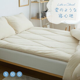 雲のような寝心地 敷きパッド シングル セミダブル ダブル 洗える 軽い ふわふわ マシュマロ ニット生地 雲ケット 快眠 おしゃれ かわいい あったか 清潔 丸洗い可能 柔らかい 軽量 肌に優しい 敷パット