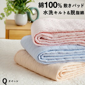 【期間限定56%OFF】敷きパッド クイーン 綿100％ 水洗いキルト 詰め物に脱脂綿を使用 春用 夏用 秋用 敷きパット 水洗いした天然素材 敷パッド ウォッシュキルト 裏面も使えるリバーシブル 敷パット ベッドパッド クィーン イブル