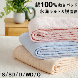 【7/19〜エントリーで最大P15倍】敷きパッド 綿100％ 水洗いキルト 詰め物に脱脂綿を使用 春用 夏用 秋用 敷きパット 水洗いした天然素材 敷パッド ウォッシュキルト 裏面も使えるリバーシブル 敷パット ベッドパッド イブル