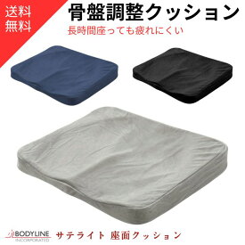サテライト 座布団 ランバーサポート 仙骨クッション 座席クッション 姿勢 骨盤サポート 骨盤調整 ぎっくり腰 肩こり 椅子用 腰部サポート チェアパッド 座面クッション 角座 背もたれ