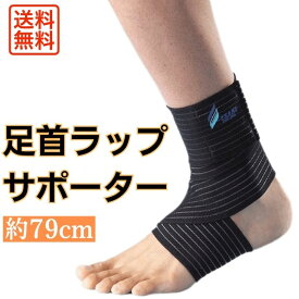 エサキ アンクルラップ 足首サポーター ラップ 約79cm くるぶし テーピング 出張 旅行 固定 捻挫 ねんざ