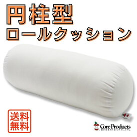 コアロール クッション 円柱タイプ ロールクッション 足枕 足置き 抱き枕 股に挟むクッション 施術クッション 白 ホワイト ポリエステル 細長いクッション まくら