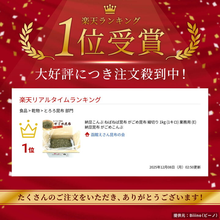 楽天市場】納豆こんぶ ねばねば昆布 がごめ昆布 細切り 1kg (1キロ 