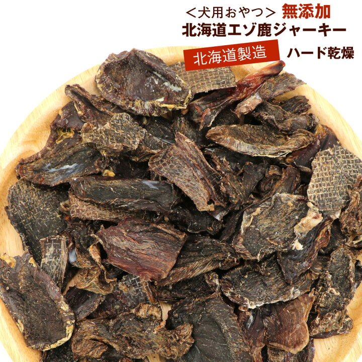 楽天市場】わんこシェフ 鹿ジャーキー 犬 無添加 鹿じゃーきー 