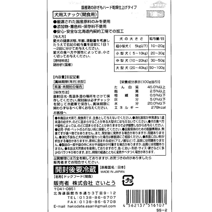 楽天市場 わんこシェフ いぬのおやつ 北海道製造 犬のおやつ 無添加 砂肝ジャーキー ハード乾燥 250g 徳用 チャック袋入 いぬのおやつ 無添加 国産 すなぎも 犬用 すなぎも ドッグフード 無添加 メール便 送料無料 函館えさん昆布の会