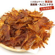 わんこシェフ 丸ごと 鶏のとさか いぬのおやつ 230g 丸ごと鶏トサカ 業務用 とさか 犬 おやつ 北海道製造…