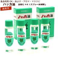 ハッカ油 スプレー用 詰め替え(本体無し) 11.5ml ×4本 (E) 北海道 北見 ハッカ油スプレー 国産 虫よけ …
