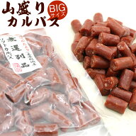 ＼今だけ ポイント10倍 ／ カルパス ソフトカルパス 山盛り 420g (B1) 業務用 不揃い カルパス 国産鶏肉…