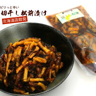 【松前漬け 切り干し大根】ピリ辛切り干し松前340g【松前漬】【松前漬け 訳あり無し】【松前漬け 北海道…