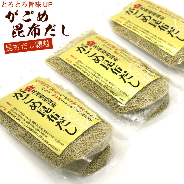 楽天市場 がごめ昆布 だし だしの素 顆粒 70g 3袋 お味噌汁 約126杯分 即席スープの素 ガゴメ昆布 の粘りと旨みが活きる おいしい出し調味料 北海道産 昆布 メール便 送料無料 函館えさん昆布の会