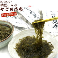 納豆こんぶ 【細切り】 ねばねば昆布 納谷商店 がごめ昆布 細切り 30g×3袋セット (E) チャック付き袋入 …