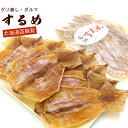 ＼今だけ ポイント10倍 ／ するめ 無添加 国産 ゲソ無し 180g (B) 函館 スルメ チャック袋入 真空パック 枚数 大きさ 不揃い げそ無しダルマ 北海道 するめいか スルメイカ するめの胴のみ メール便 送料無料