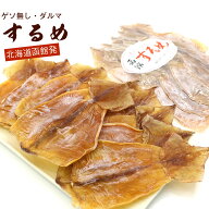 するめ 無添加 国産 ゲソ無し 180g (B1) 函館 スルメ チャック袋入 真空パック 枚数 大きさ 不揃い げそ…