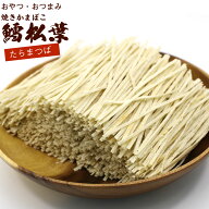 焼きかまぼこ たらまつば 400g (B1) チャック袋入 真空パック 焼きかま たら松葉 おやつ おつまみ 鱈 焼…