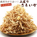 ＼今だけ ポイント10倍 ／ するめ いか つまみ 山盛り さきいか ソフト 350g (A2) チャック付き袋入り 皮付きこがね焼…