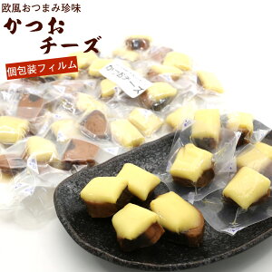 かつおチーズ ラクレットチーズ風 おつまみ珍味 400g (C) (大きさ不揃い 個包装フィルム)チャック袋入 カツオチーズ 業務用 おつまみ メール便 送料無料