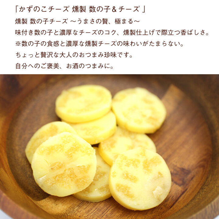 楽天市場 かずのこチーズ 燻製 数の子 チーズ 8個入 5袋セット オルソン 数の子チーズ かずちーず 燻製 カズチーズ つまみ 北海道製造 数の子チーズ メール便 送料無料 函館えさん昆布の会