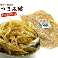 味付き つまみ鱈 業務用 味付き つまみたら 北海道製造 500g (C) チャック袋入り 真空パック つまみタラ …