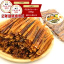 ＼今だけ ポイント10倍 ／ するめジャーキー 【2年連続グルメ大賞受賞】 (A) 炙り 板状 スティック 業務用 500g チャ…