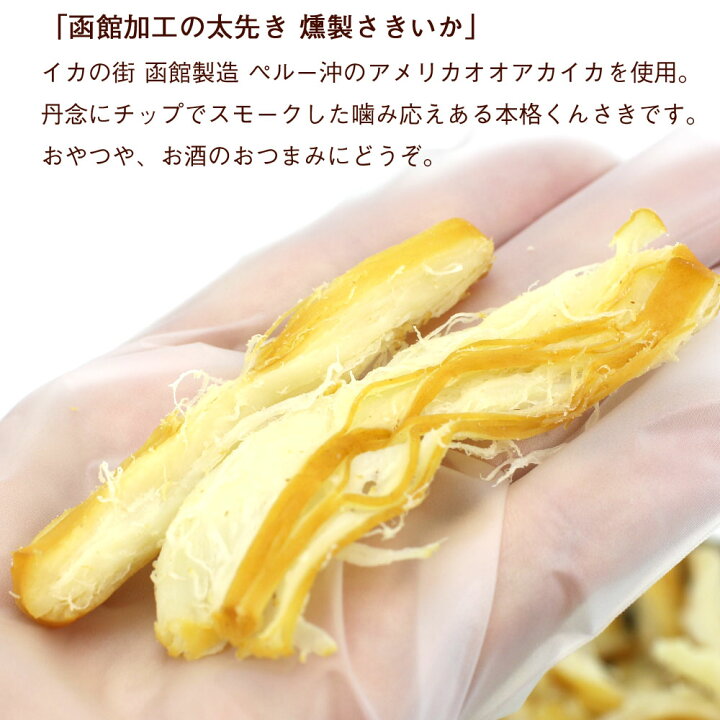 楽天市場】函館 くんさき くんさきいか 業務用 500g チャック袋入 真空パック 太先き さきいか 燻製 本格くん裂き烏賊 メール便 送料無料 : 函館えさん昆布の会 楽天市場】函館 くんさき くんさきいか 業務用 500g チャック袋入 真空パック 太先き さきいか 燻製 本格くん裂き烏賊 メール便 送料無料 : 函館えさん昆布の会