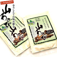山山葵 山わさび 無添加 (D) フリーズドライ 2袋セット（18g×2） 北海道 十勝産 やまわさび 微粉末 水で…