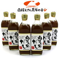 根昆布だし 6本セット ) ねこんぶだし 昆布屋のこぶだし 送料無料 (沖縄以外) 液体500ml×6本 北海道日高…