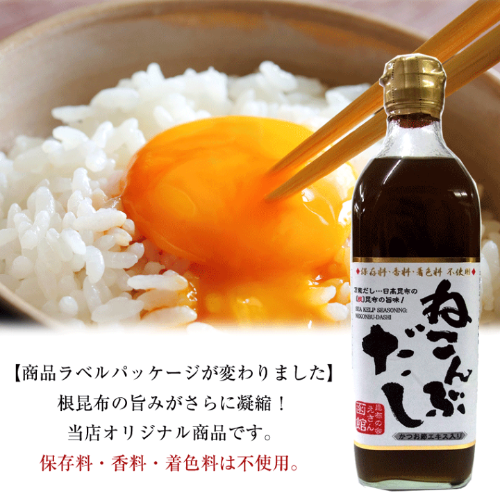 楽天市場】根昆布だし 4本セット ) ねこんぶだし 昆布屋のこぶだし 送料無料 (沖縄以外) 液体500ml×4本 北海道日高根昆布(ねこぶ) 鰹節エキス入 だしの素 北海道産 昆布だし(食べ物 調味料 お歳暮 ギフト グルメ ギフト : 函館えさん昆布の会 楽天市場】根昆布だし 4本セット ) ねこんぶだし 昆布屋のこぶだし 送料無料 (沖縄以外) 液体500ml×4本 北海道日高根昆布(ねこぶ) 鰹節エキス入 だしの素 北海道産 昆布だし(食べ物 調味料 お歳暮 ギフト グルメ ギフト : 函館えさん昆布の会