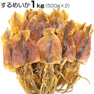 函館(徳用)するめ 1kg 送料無料 (C) 業務用 無添加 するめ(小) 1kgキロ(500g×2袋) 40枚前後 訳ありなし …