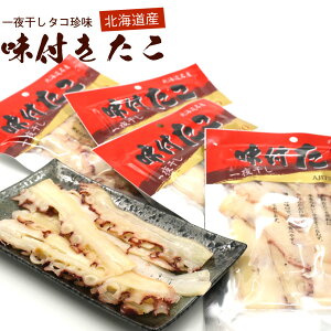 タコ 干物の人気商品 通販 価格比較 価格 Com