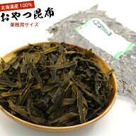おやつ昆布 こんぶ 味付き おしゃぶり 250g (C) 業務用 おしゃぶり昆布 おつまみ 徳用 チャック袋入り メ…