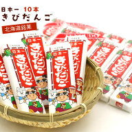 きびだんご 北海道 駄菓子 (E) 日本一 きびだんご 10本セット 個包装 天狗堂宝船 吉備団子 メール便 送料…