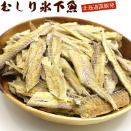 ＼今だけ ポイント10倍 ／ むきこまい 北海道 氷下魚 300g (R) むしりこまい 業務用 チャック袋入 氷下魚…