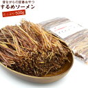 するめソーメン 500g 業務用 するめスティック チャック付き袋入り するめそうめん スルメスティック スルメソーメン 駄菓子 いか 業務用 メール便 送料無...