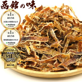 あたりめ 函館えさん昆布の会 函館あたりめ 無塩 250g (A) チャック袋 業務用 【商品比較mybest選出】【MONOQLO年間ベストバイ】 スルメイカ するめ メール便 送料無料
